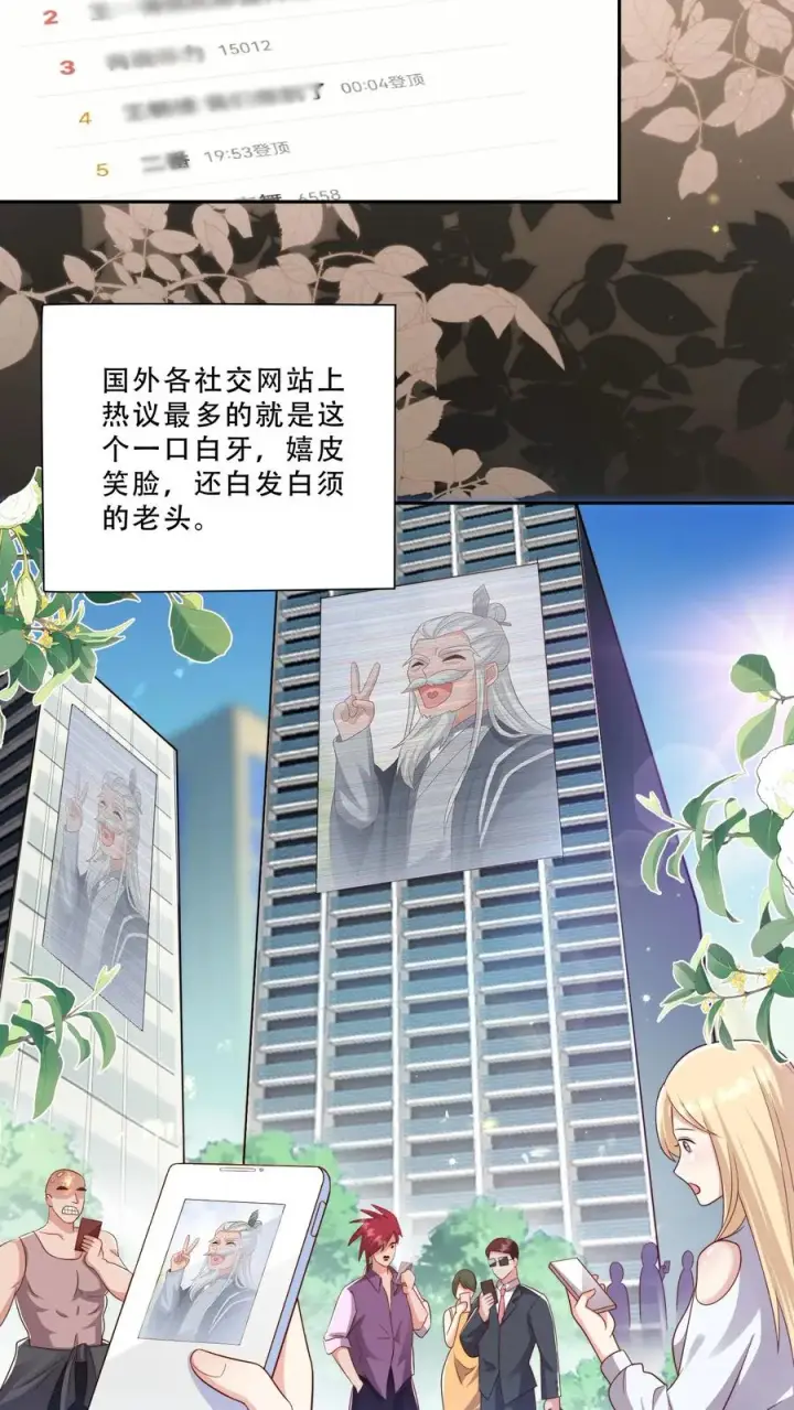 《团宠萌宝：四岁小师傅下山了》第278话 老师傅背黑锅图16