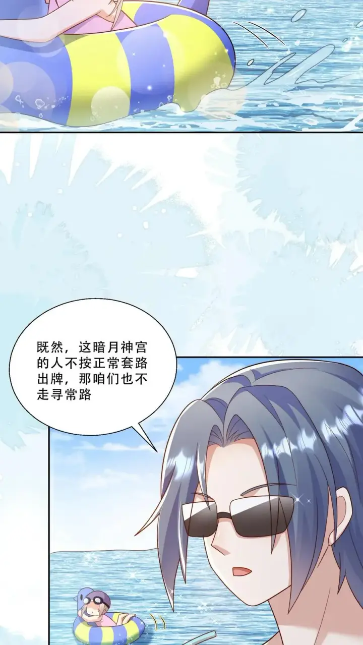 《团宠萌宝：四岁小师傅下山了》第278话 老师傅背黑锅图20