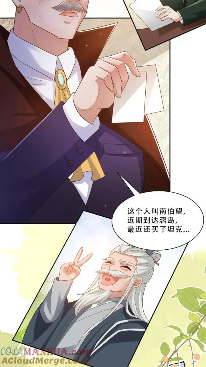 《团宠萌宝：四岁小师傅下山了》第278话 老师傅背黑锅图3