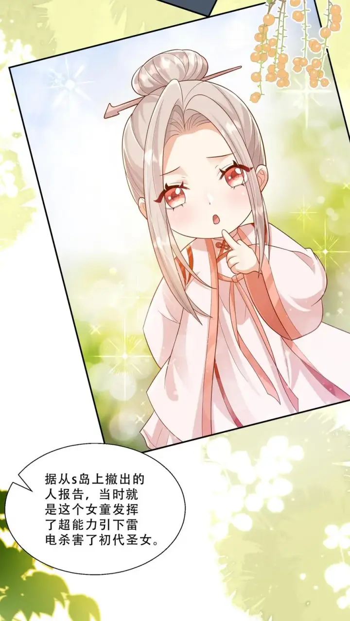 《团宠萌宝：四岁小师傅下山了》第278话 老师傅背黑锅图4