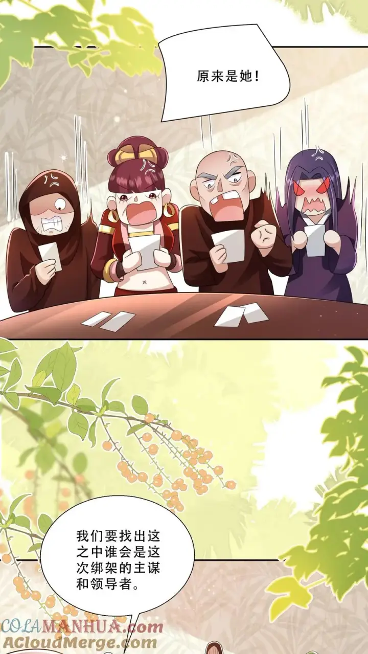 《团宠萌宝：四岁小师傅下山了》第278话 老师傅背黑锅图5