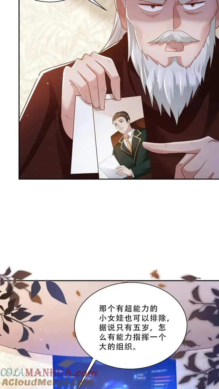 《团宠萌宝：四岁小师傅下山了》第278话 老师傅背黑锅图7