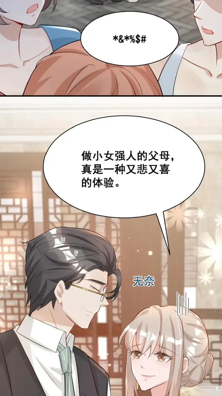 《团宠萌宝：四岁小师傅下山了》第27话 一场误会图20