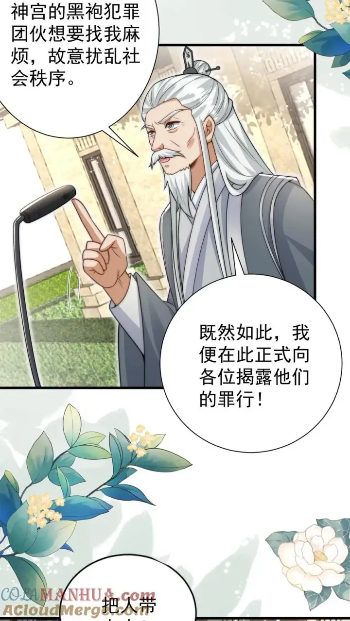 《团宠萌宝：四岁小师傅下山了》第279话 被偷家图11