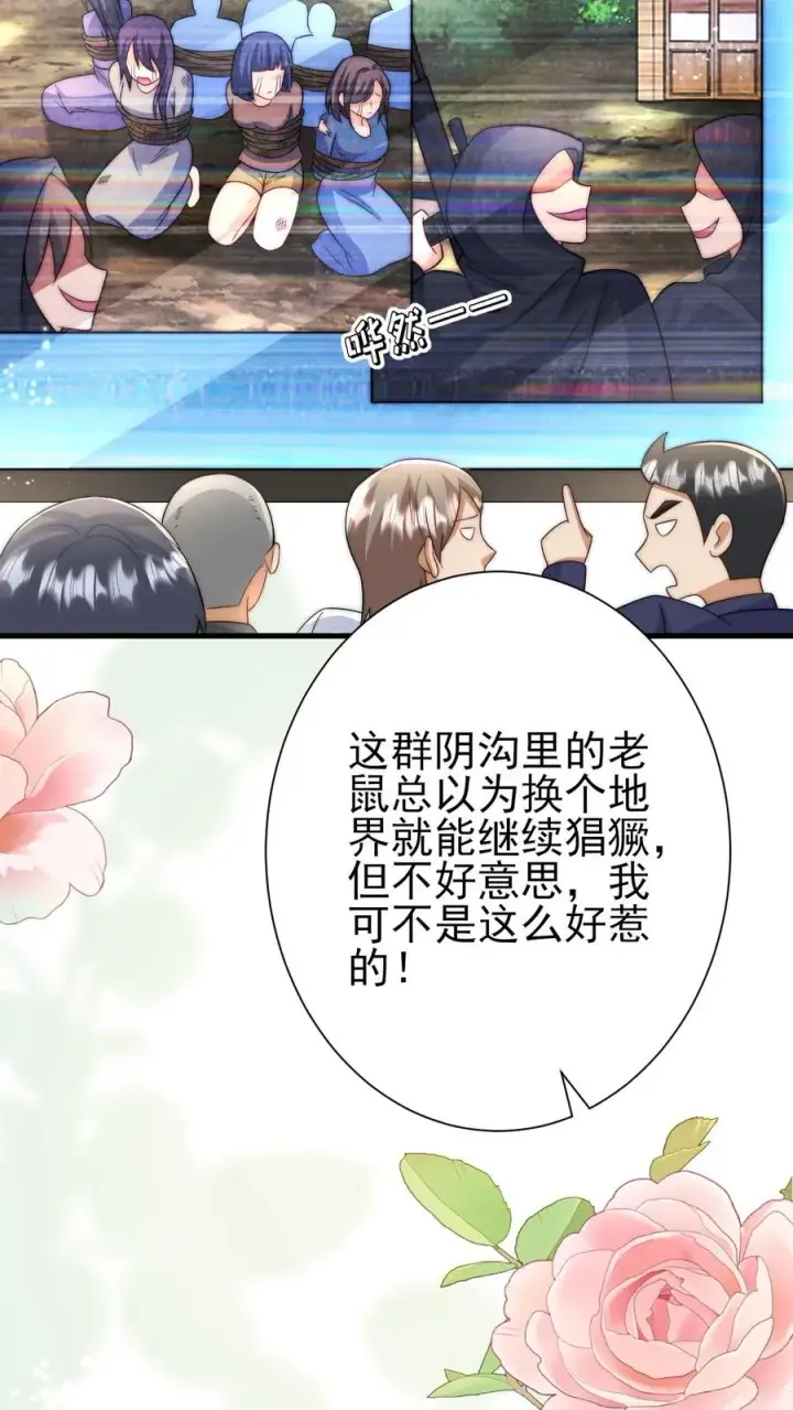 《团宠萌宝：四岁小师傅下山了》第279话 被偷家图20