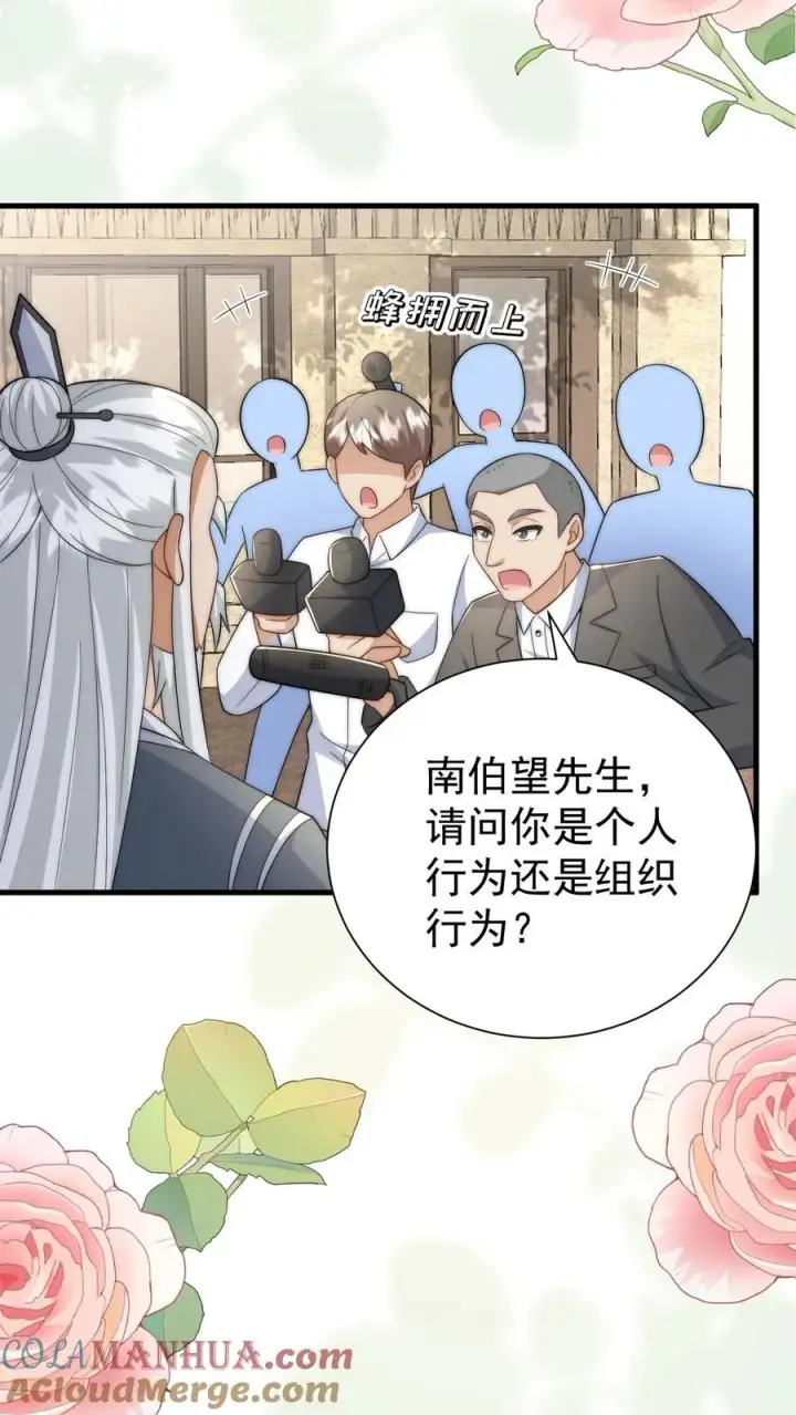 《团宠萌宝：四岁小师傅下山了》第279话 被偷家图21