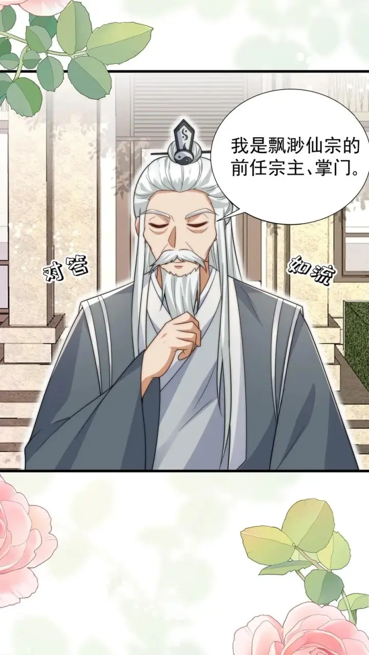 《团宠萌宝：四岁小师傅下山了》第279话 被偷家图22