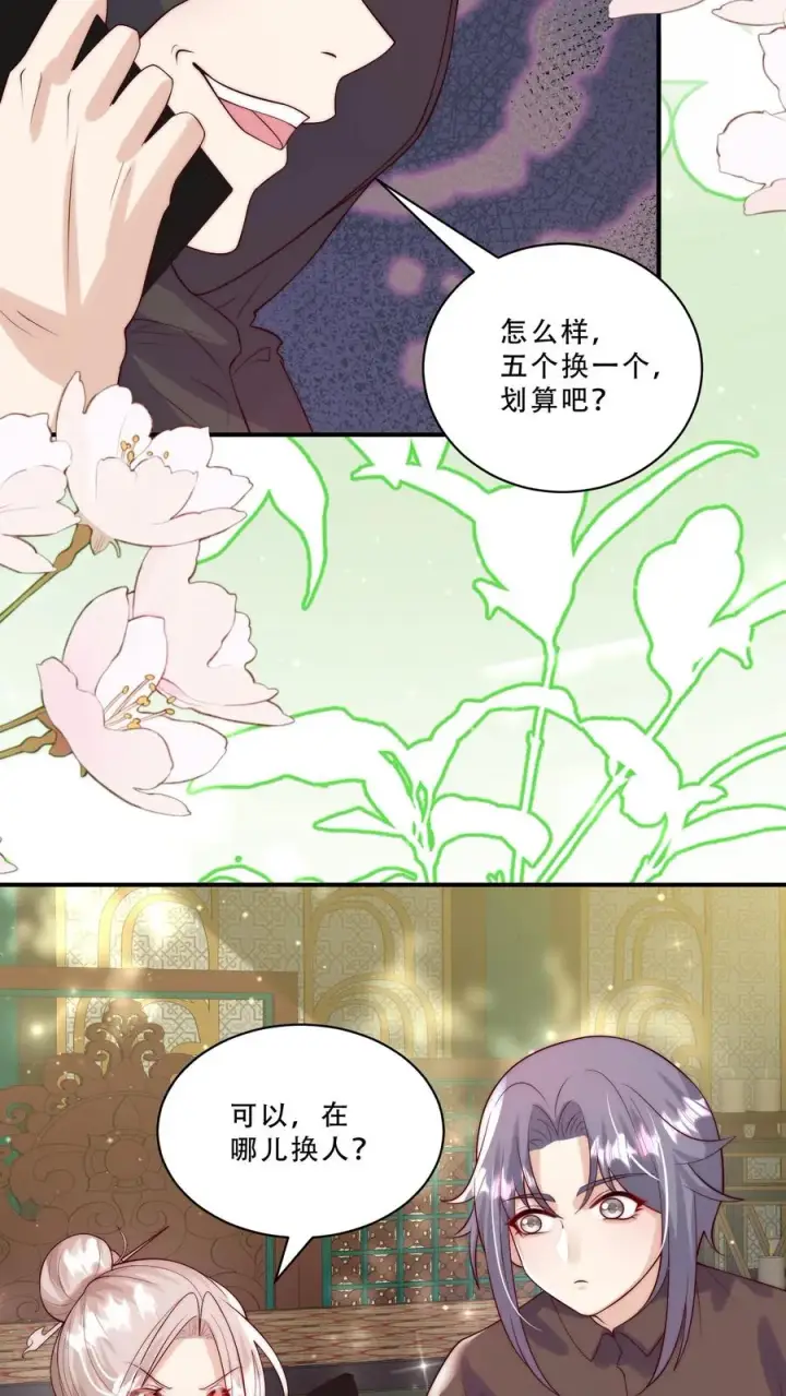 《团宠萌宝：四岁小师傅下山了》第280话 嫌命长？图12