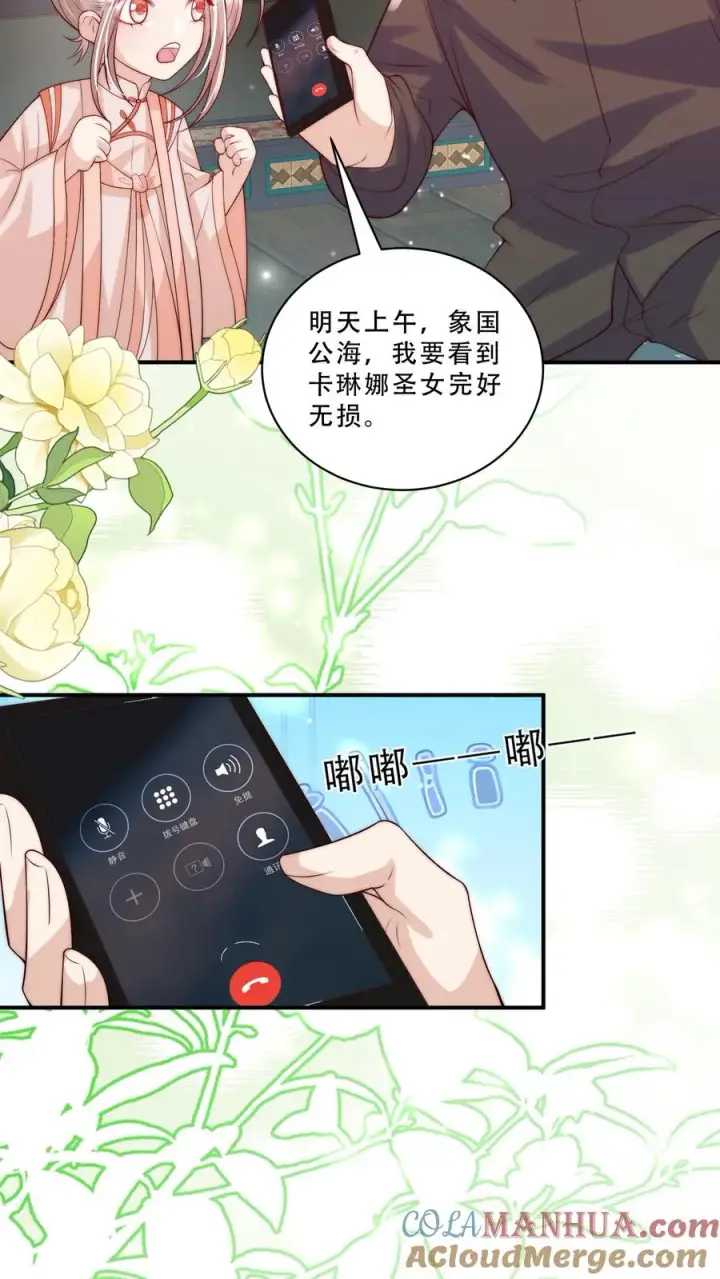《团宠萌宝：四岁小师傅下山了》第280话 嫌命长？图13