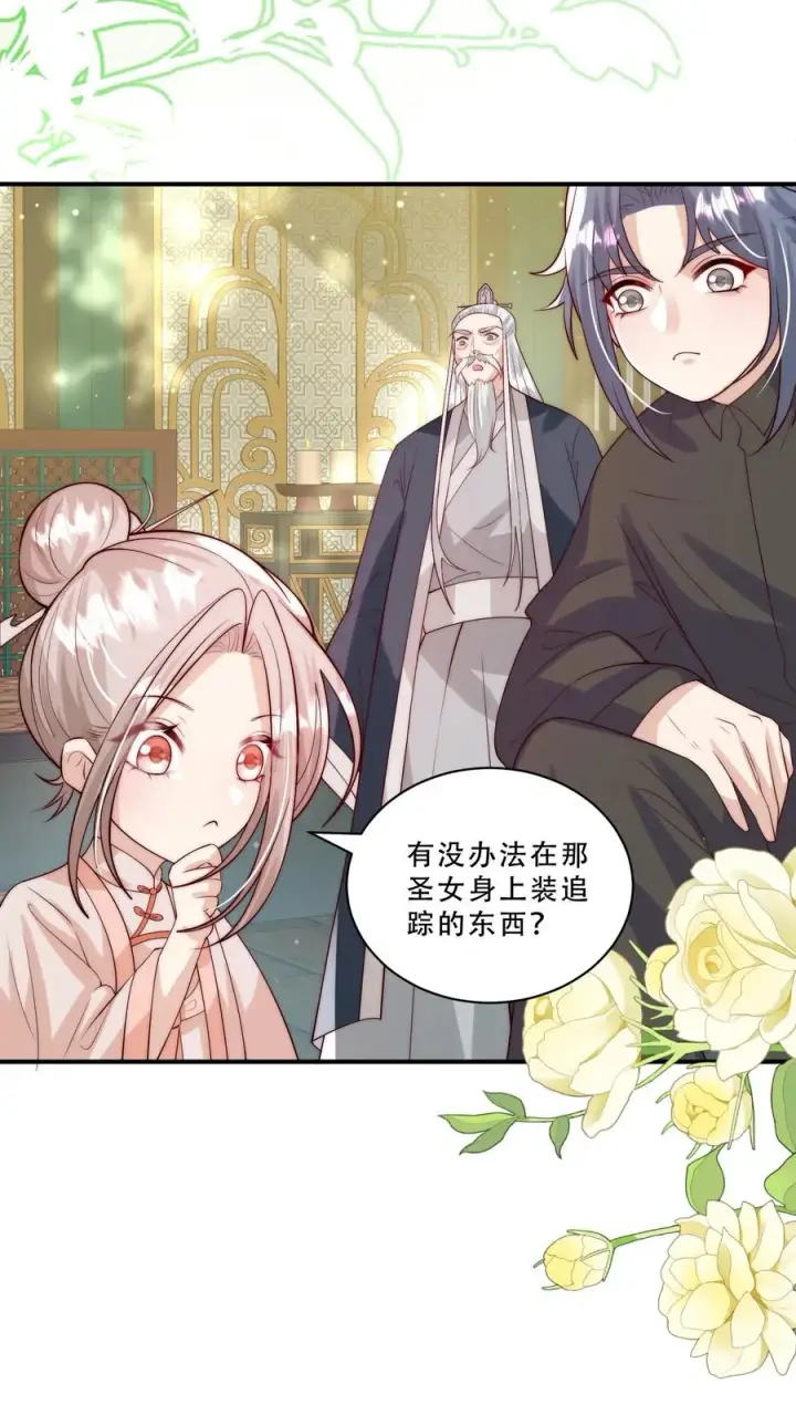《团宠萌宝：四岁小师傅下山了》第280话 嫌命长？图14