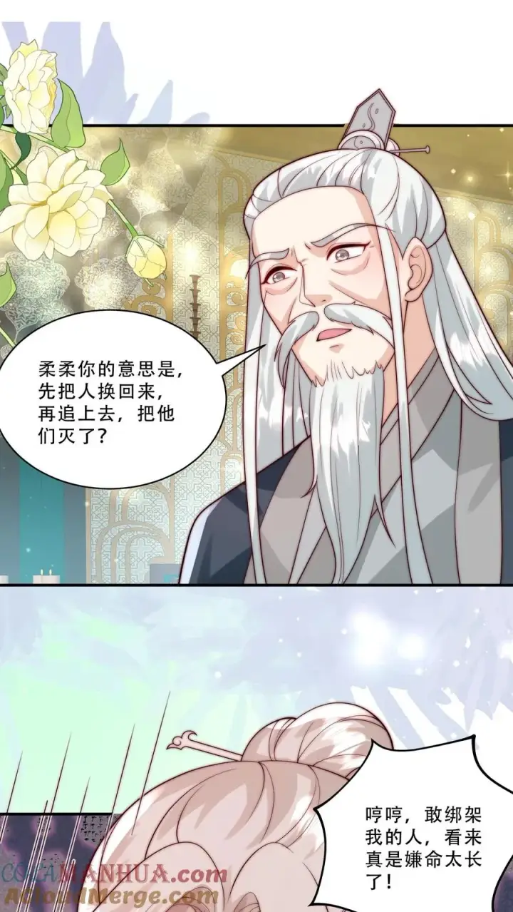 《团宠萌宝：四岁小师傅下山了》第280话 嫌命长？图15
