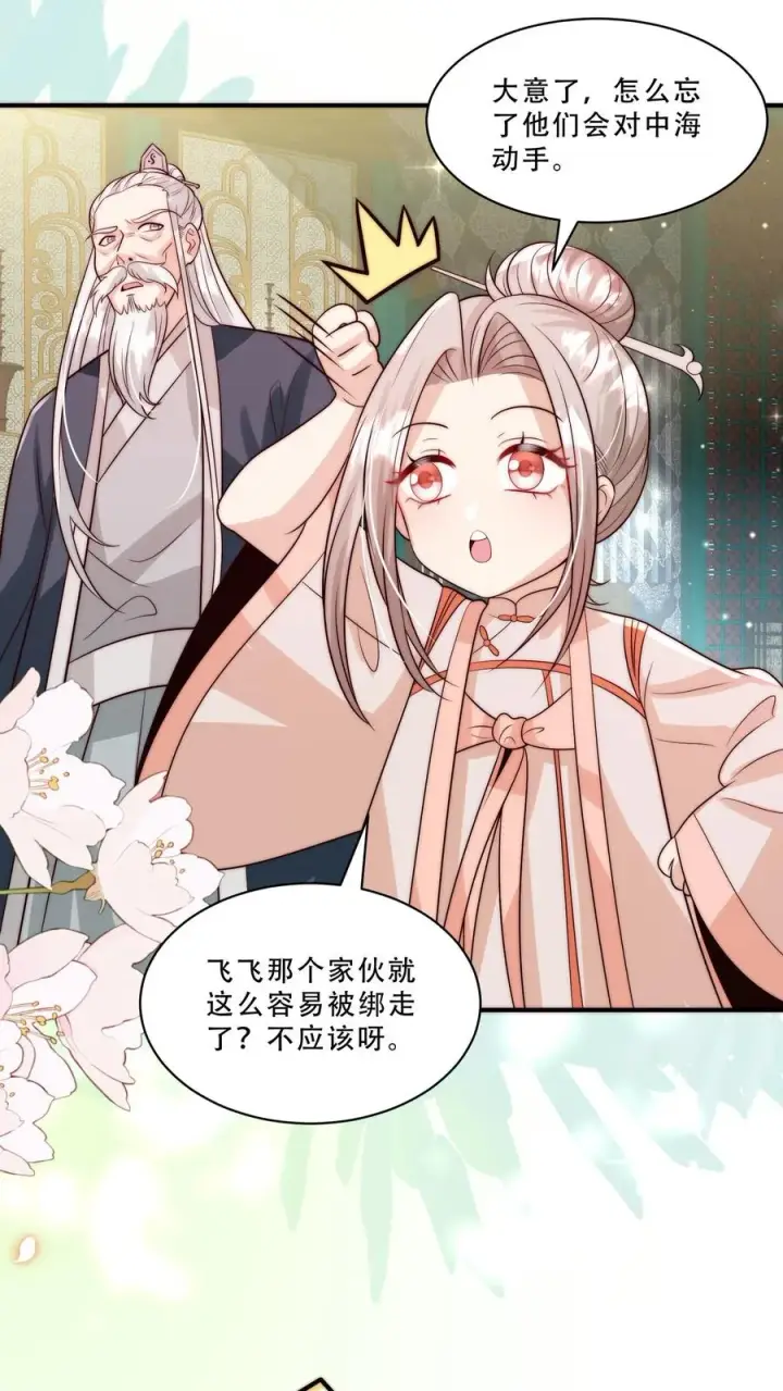 《团宠萌宝：四岁小师傅下山了》第280话 嫌命长？图2