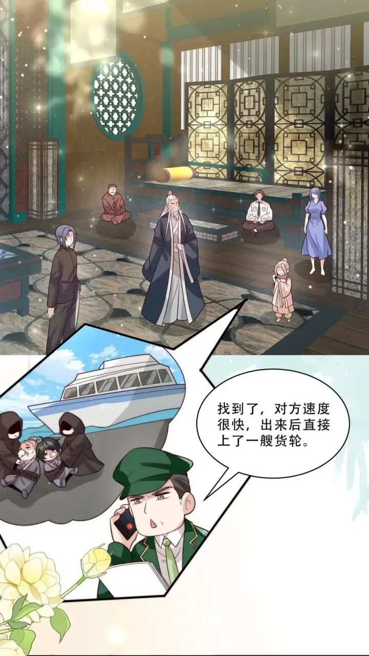 《团宠萌宝：四岁小师傅下山了》第280话 嫌命长？图6