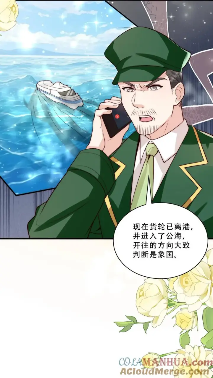 《团宠萌宝：四岁小师傅下山了》第280话 嫌命长？图7