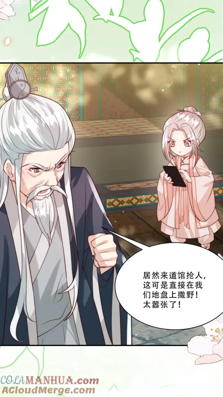 《团宠萌宝：四岁小师傅下山了》第280话 嫌命长？图9