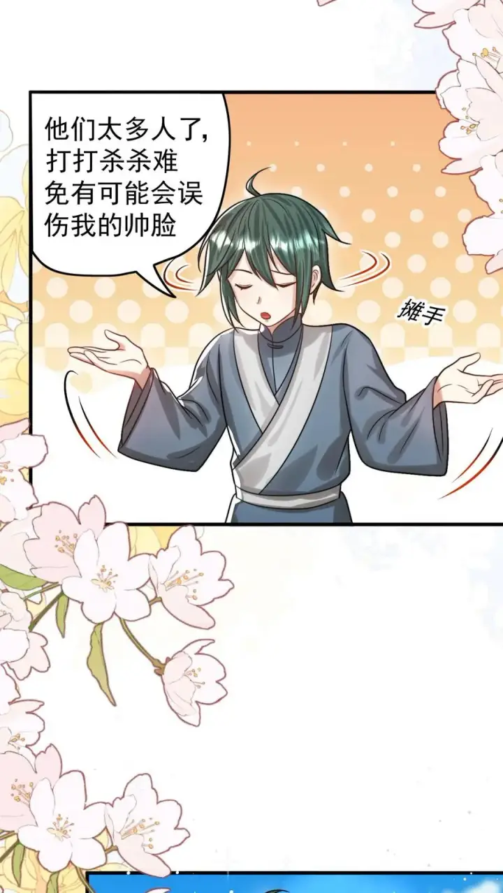 《团宠萌宝：四岁小师傅下山了》第281话 误伤我帅脸图12