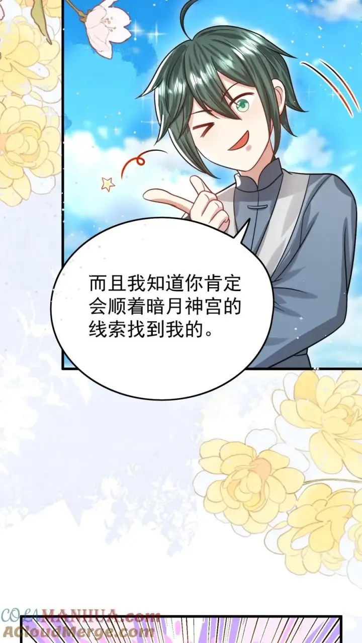 《团宠萌宝：四岁小师傅下山了》第281话 误伤我帅脸图13