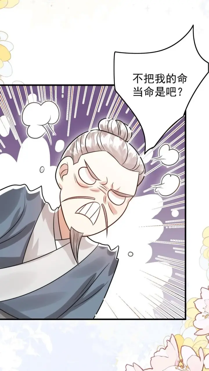 《团宠萌宝：四岁小师傅下山了》第281话 误伤我帅脸图16