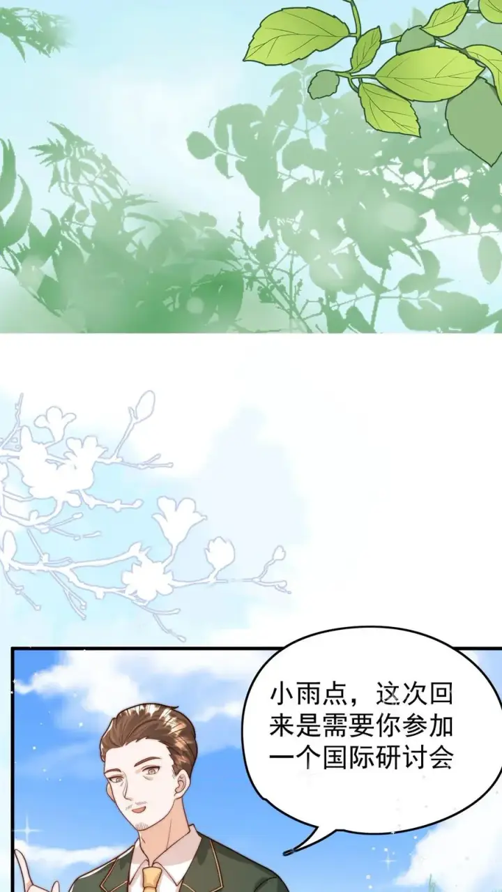 《团宠萌宝：四岁小师傅下山了》第281话 误伤我帅脸图28
