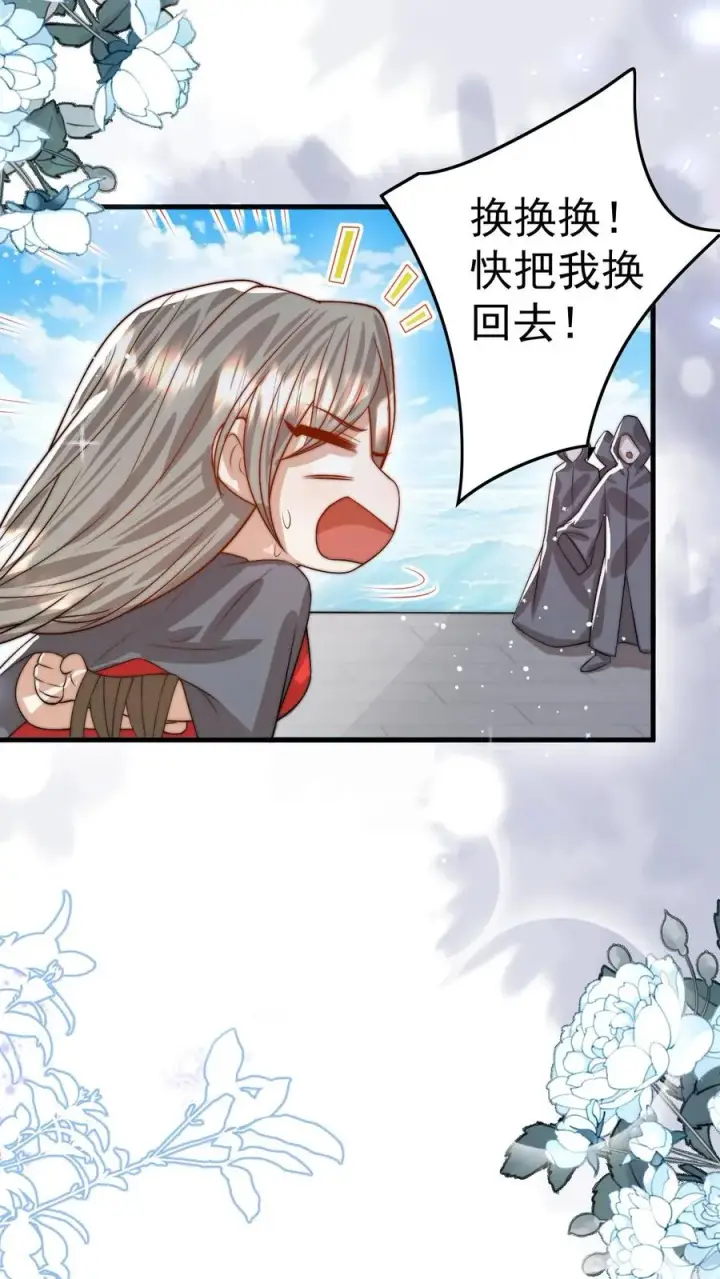 《团宠萌宝：四岁小师傅下山了》第281话 误伤我帅脸图6