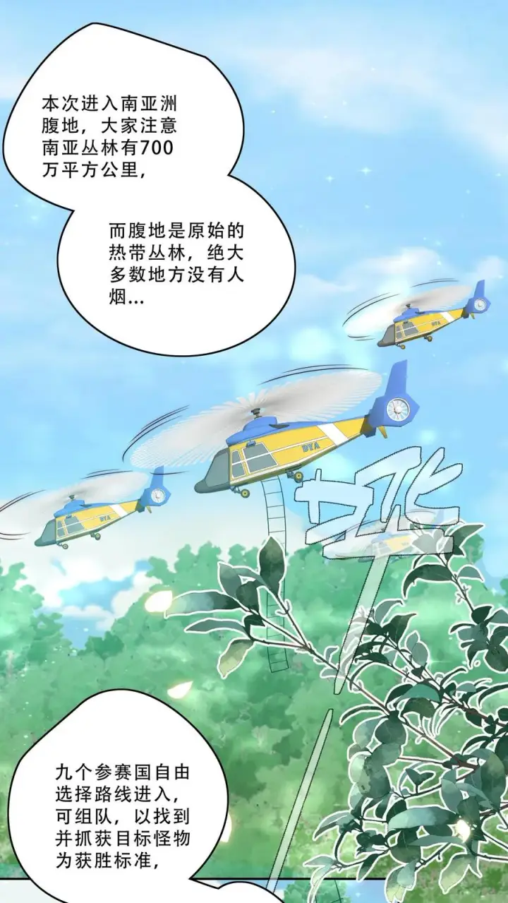 《团宠萌宝：四岁小师傅下山了》第282话 这是人？图2