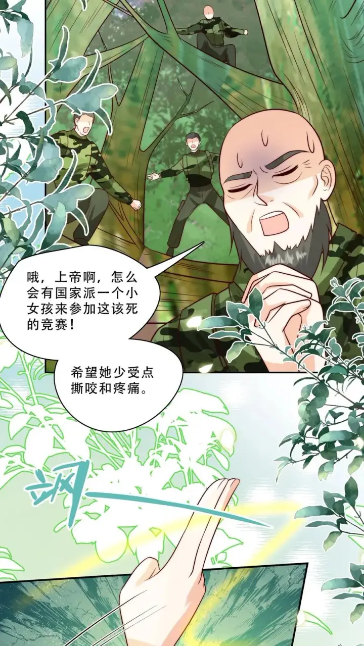 《团宠萌宝：四岁小师傅下山了》第282话 这是人？图22