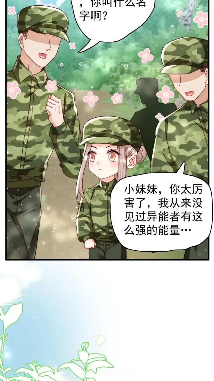 《团宠萌宝：四岁小师傅下山了》第283话 食人族图10