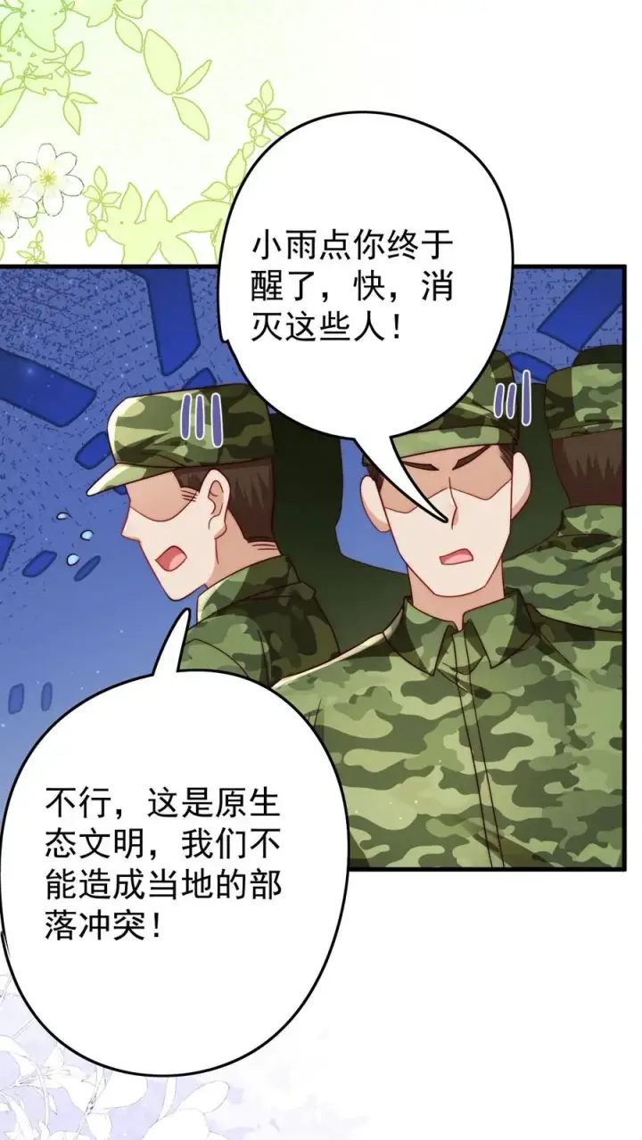 《团宠萌宝：四岁小师傅下山了》第283话 食人族图26