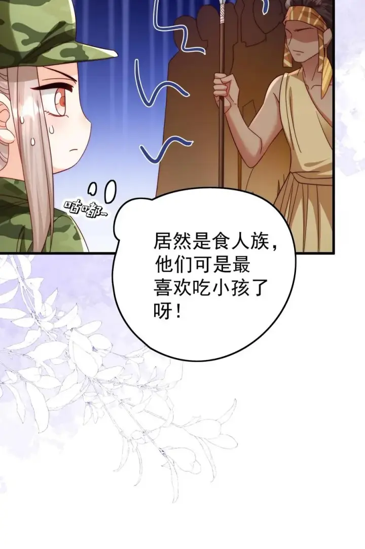 《团宠萌宝：四岁小师傅下山了》第283话 食人族图30