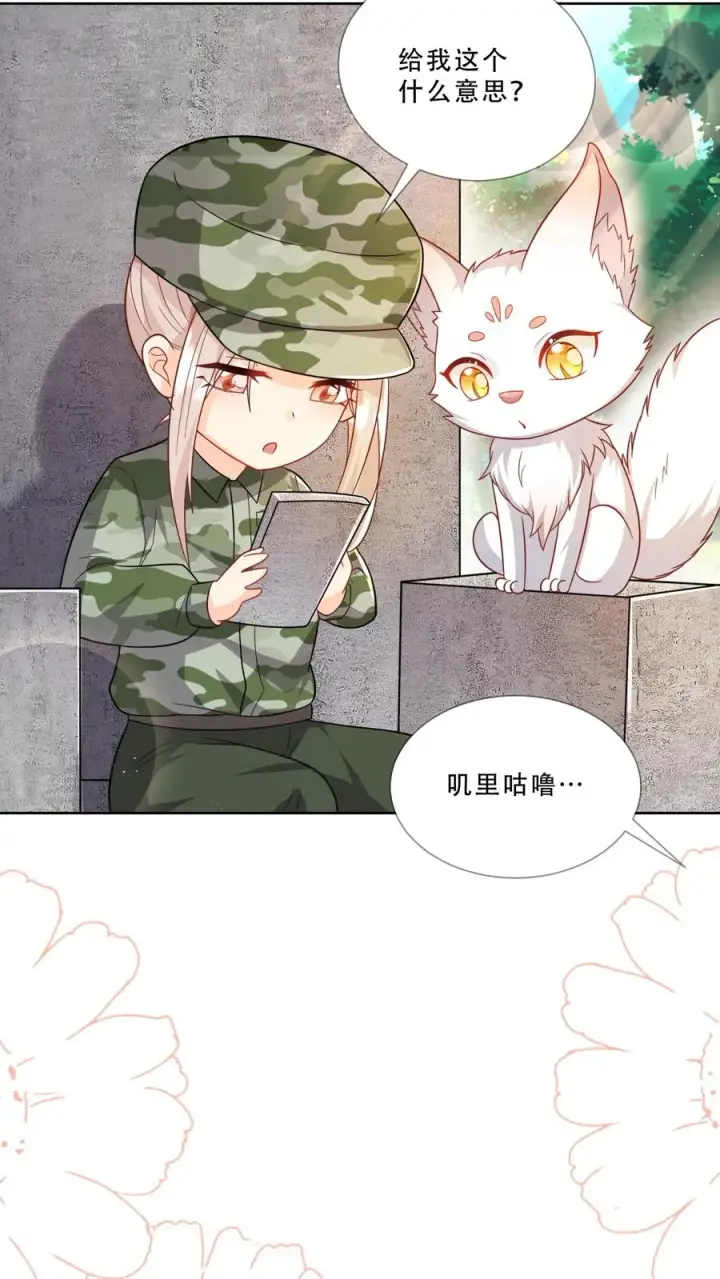 《团宠萌宝：四岁小师傅下山了》第284话 一不小心，脑补成神图22