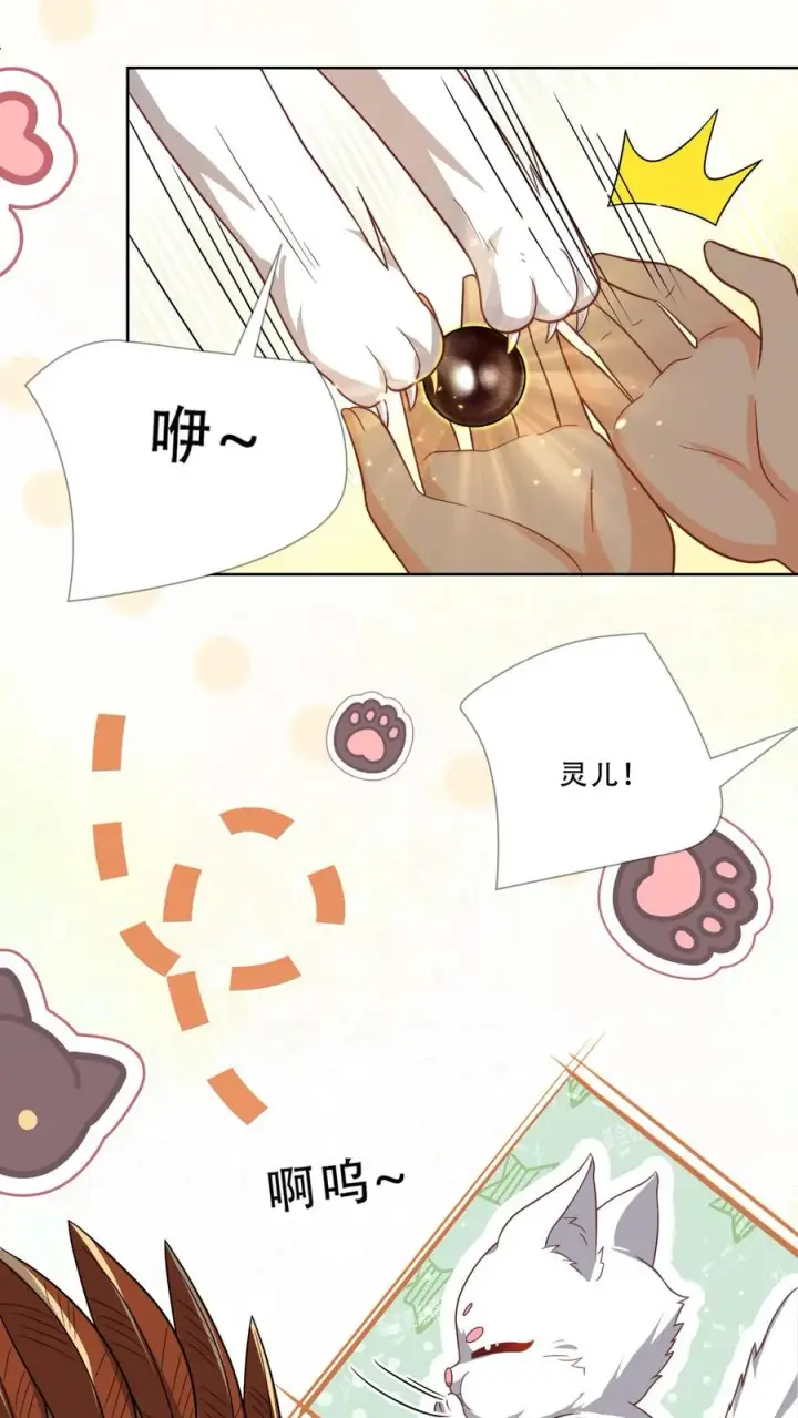《团宠萌宝：四岁小师傅下山了》第284话 一不小心，脑补成神图24