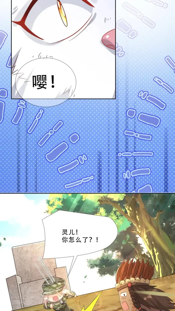 《团宠萌宝：四岁小师傅下山了》第284话 一不小心，脑补成神图26