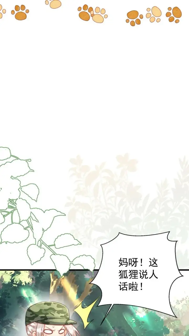 《团宠萌宝：四岁小师傅下山了》第285话 白狐说话图10