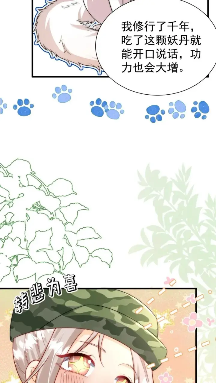 《团宠萌宝：四岁小师傅下山了》第285话 白狐说话图12