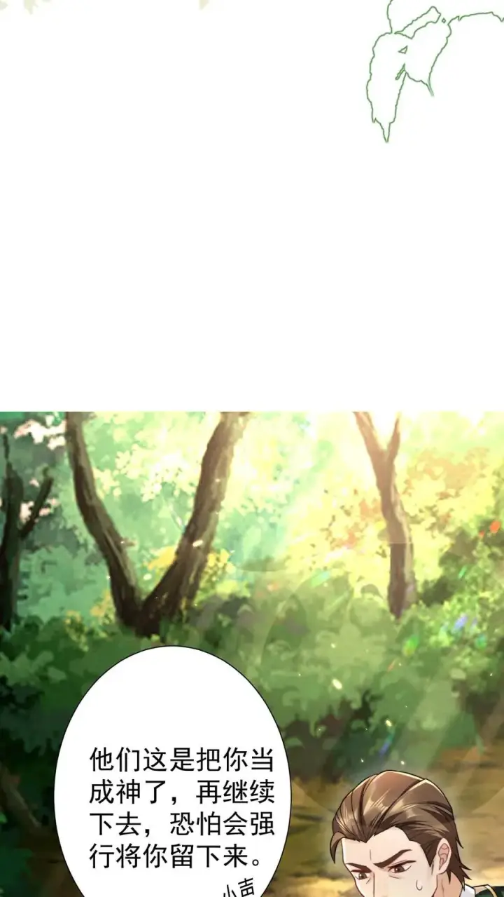 《团宠萌宝：四岁小师傅下山了》第285话 白狐说话图18