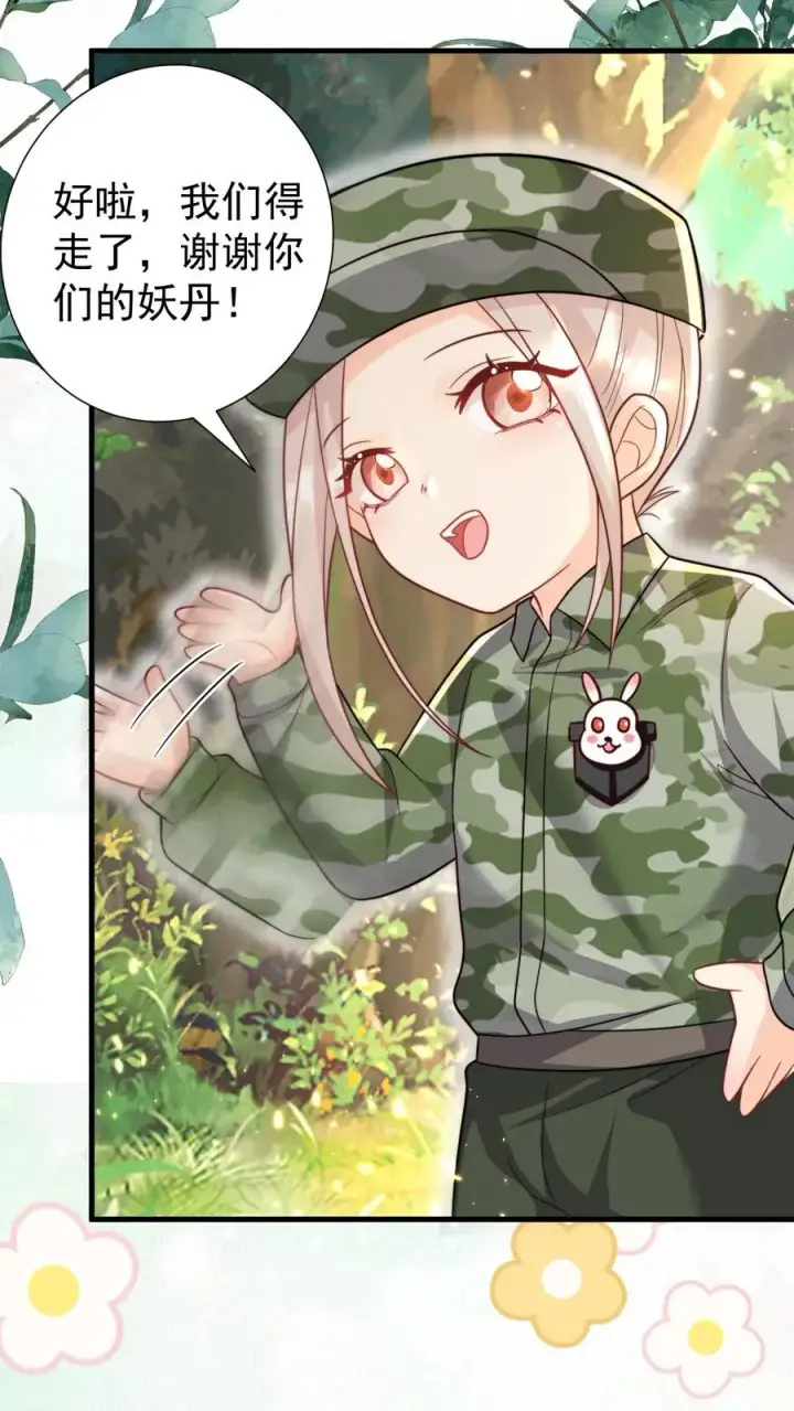 《团宠萌宝：四岁小师傅下山了》第285话 白狐说话图20