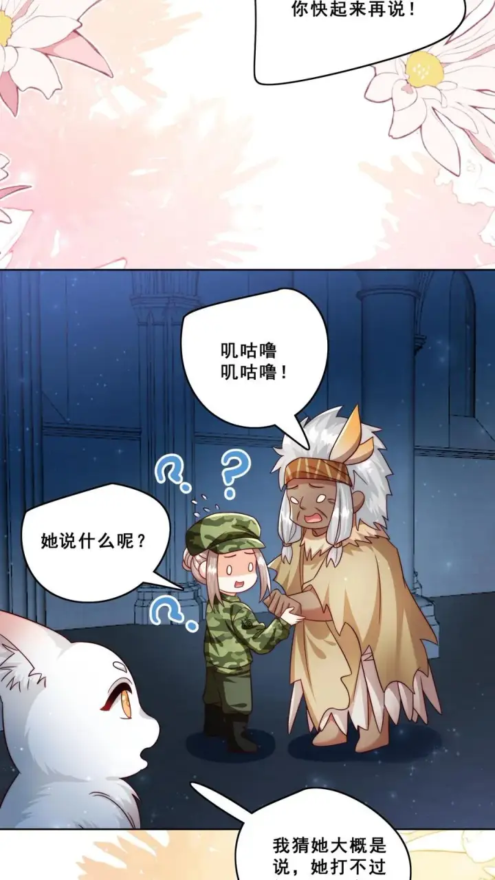 《团宠萌宝：四岁小师傅下山了》第286话 巫族开启图12
