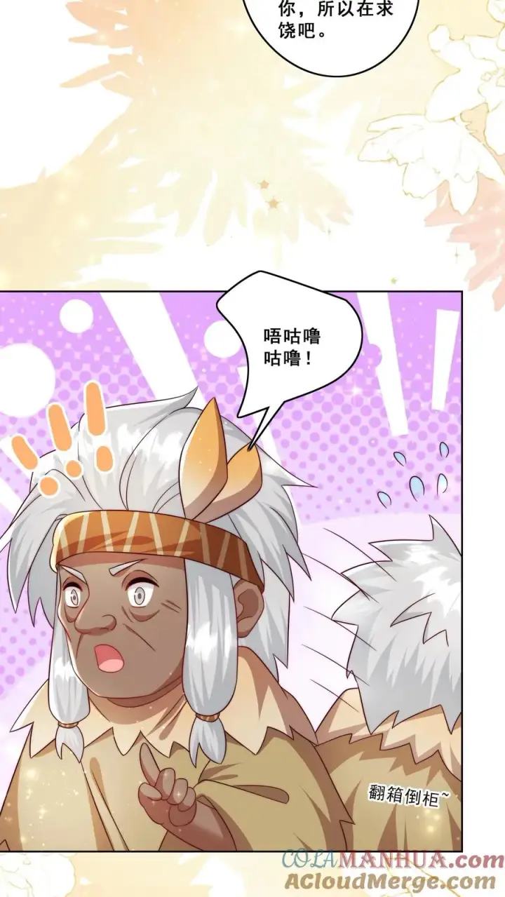 《团宠萌宝：四岁小师傅下山了》第286话 巫族开启图13