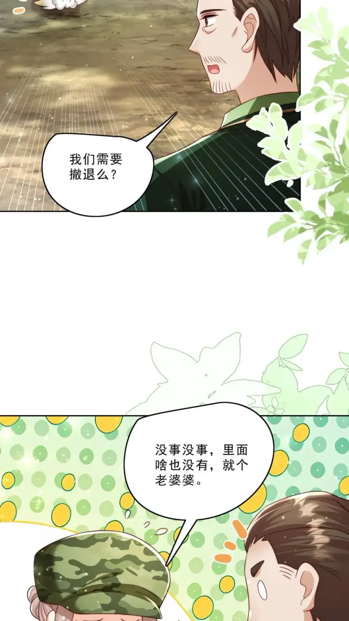 《团宠萌宝：四岁小师傅下山了》第286话 巫族开启图20