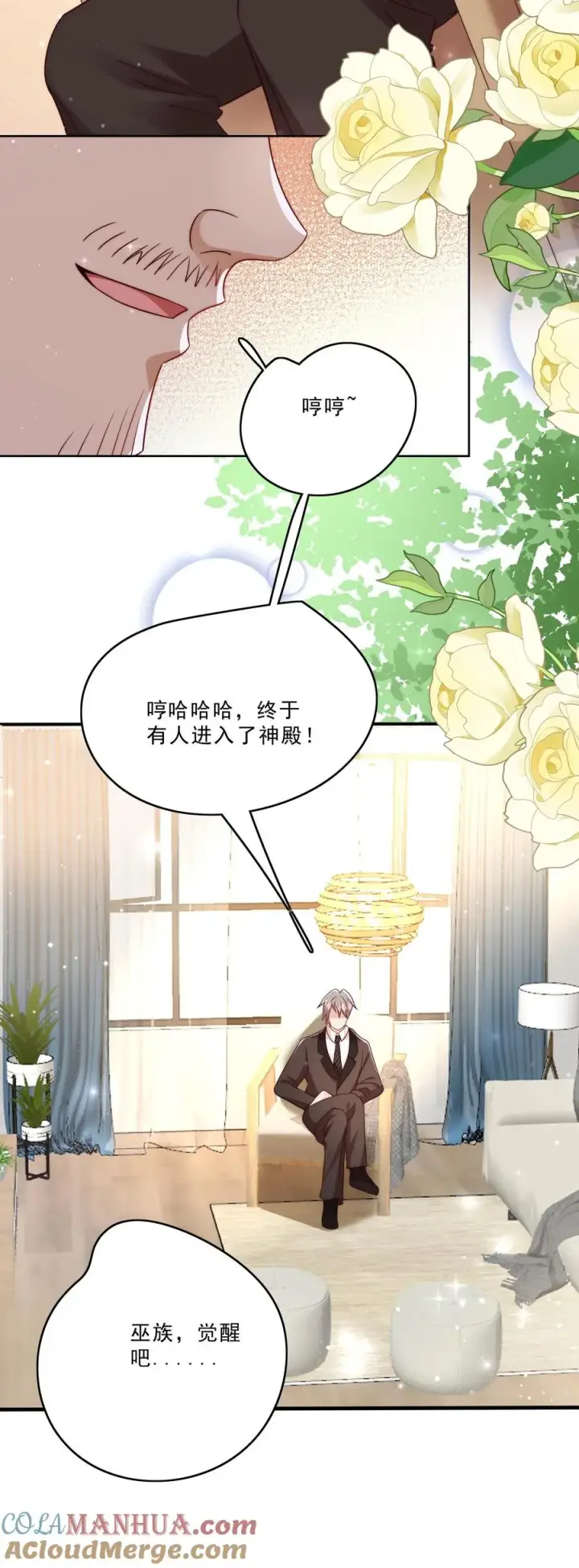 《团宠萌宝：四岁小师傅下山了》第286话 巫族开启图25