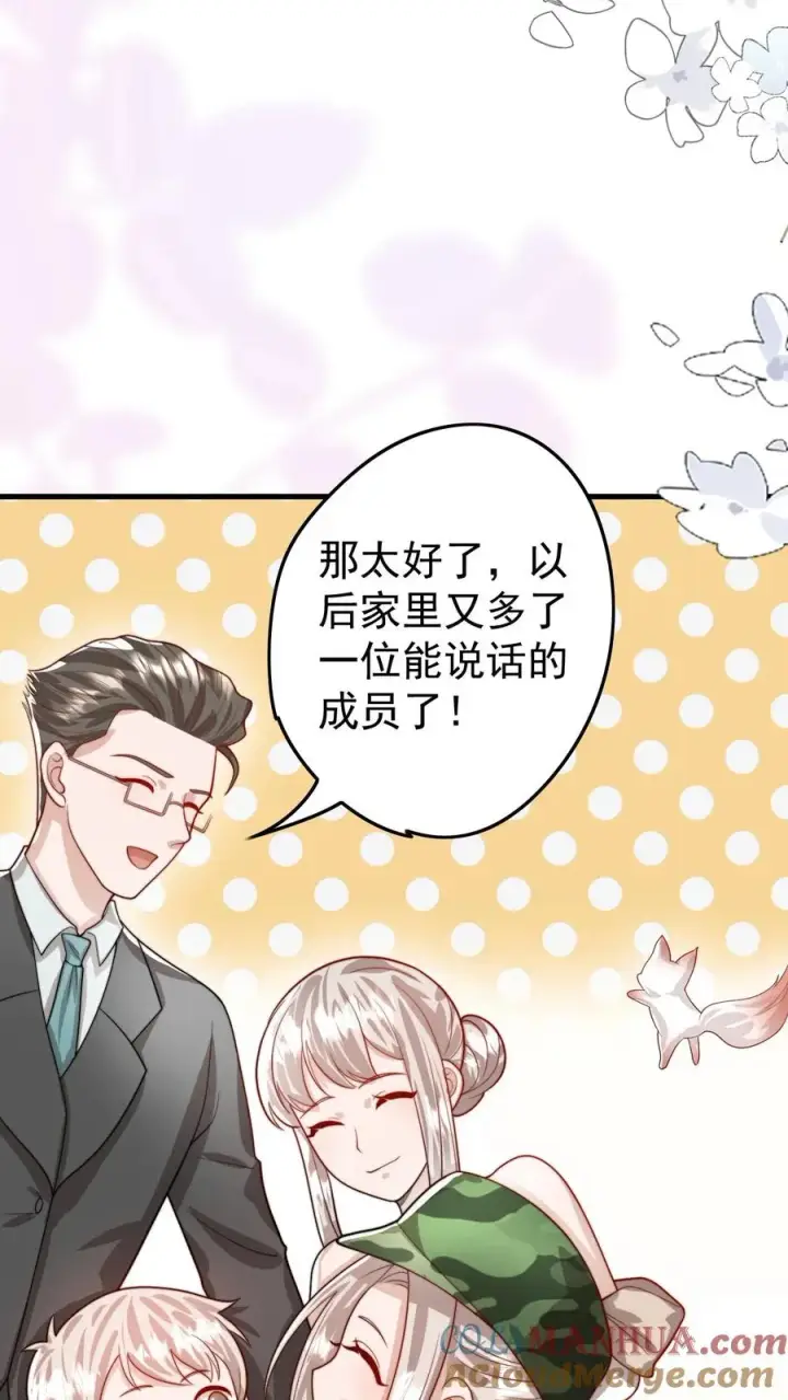 《团宠萌宝：四岁小师傅下山了》第287话 老师傅背黑锅图29