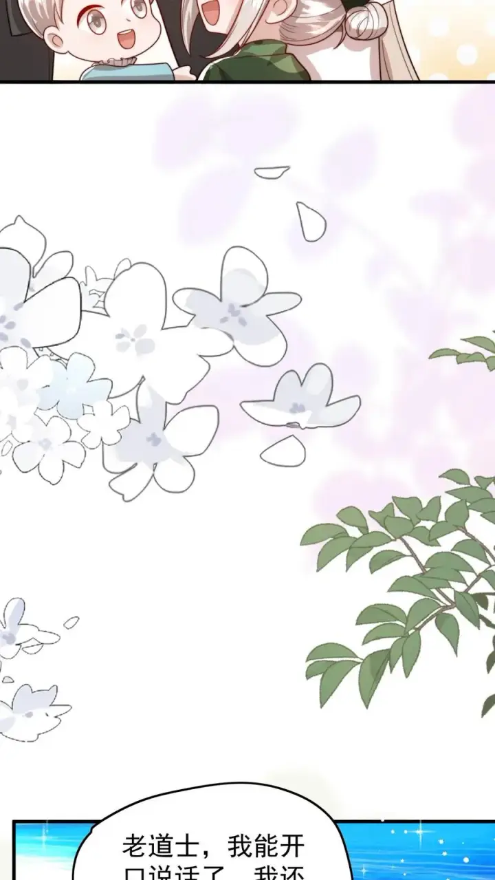 《团宠萌宝：四岁小师傅下山了》第287话 老师傅背黑锅图30
