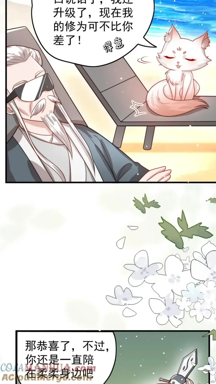 《团宠萌宝：四岁小师傅下山了》第287话 老师傅背黑锅图31