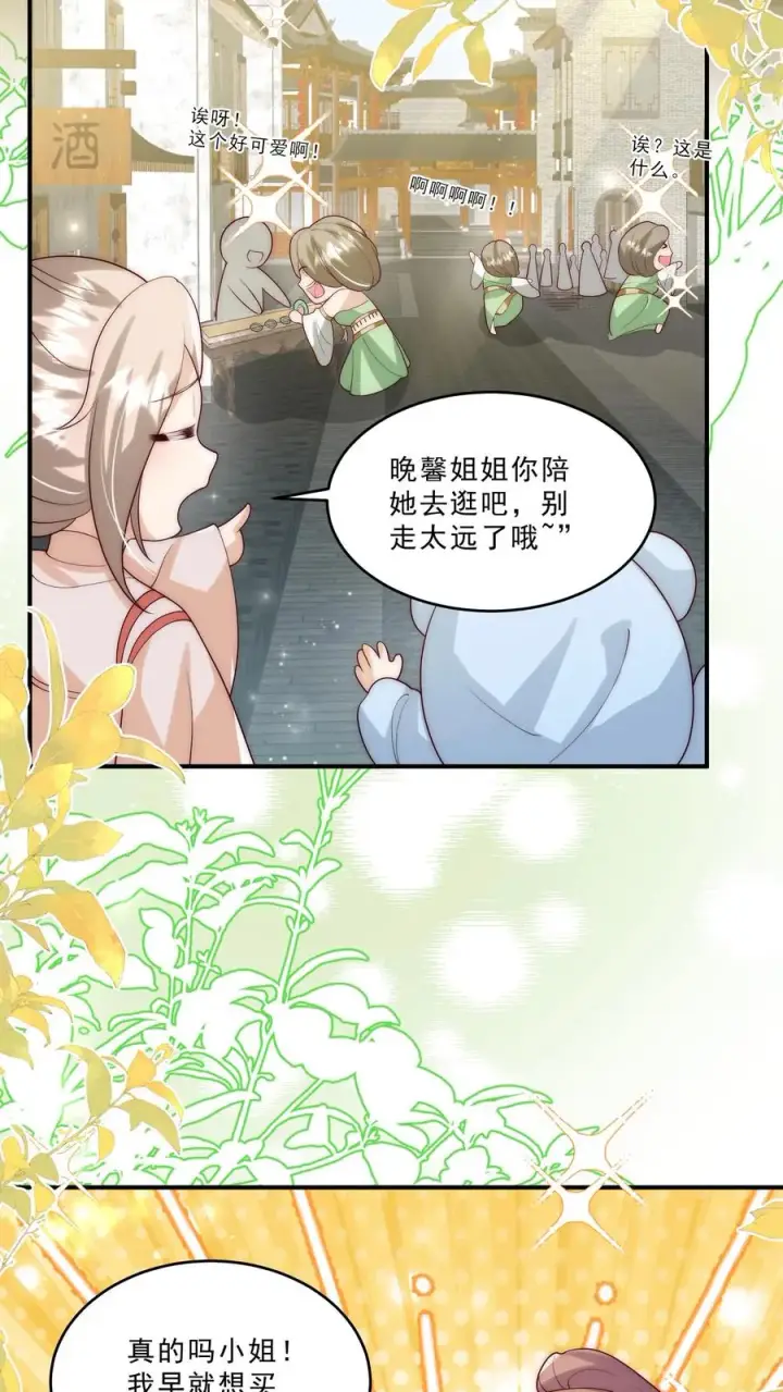 《团宠萌宝：四岁小师傅下山了》第288话 被绑架图6