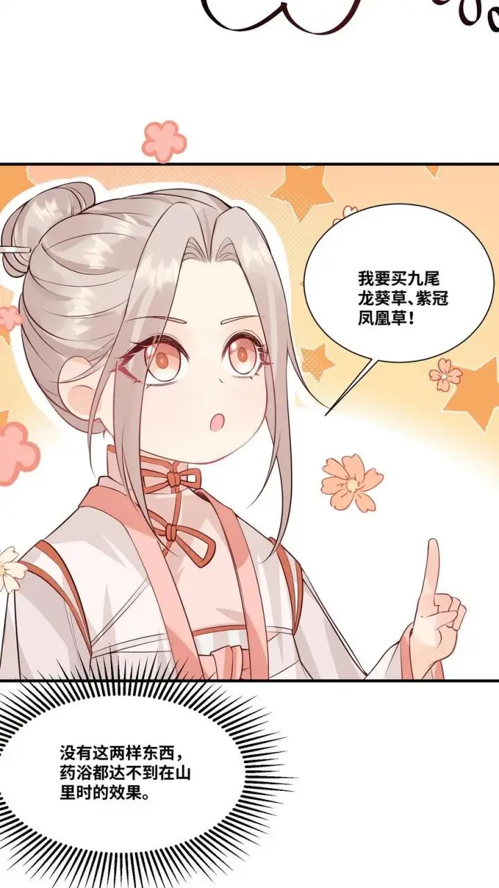 《团宠萌宝：四岁小师傅下山了》第28话 小师妹成土豪了图16