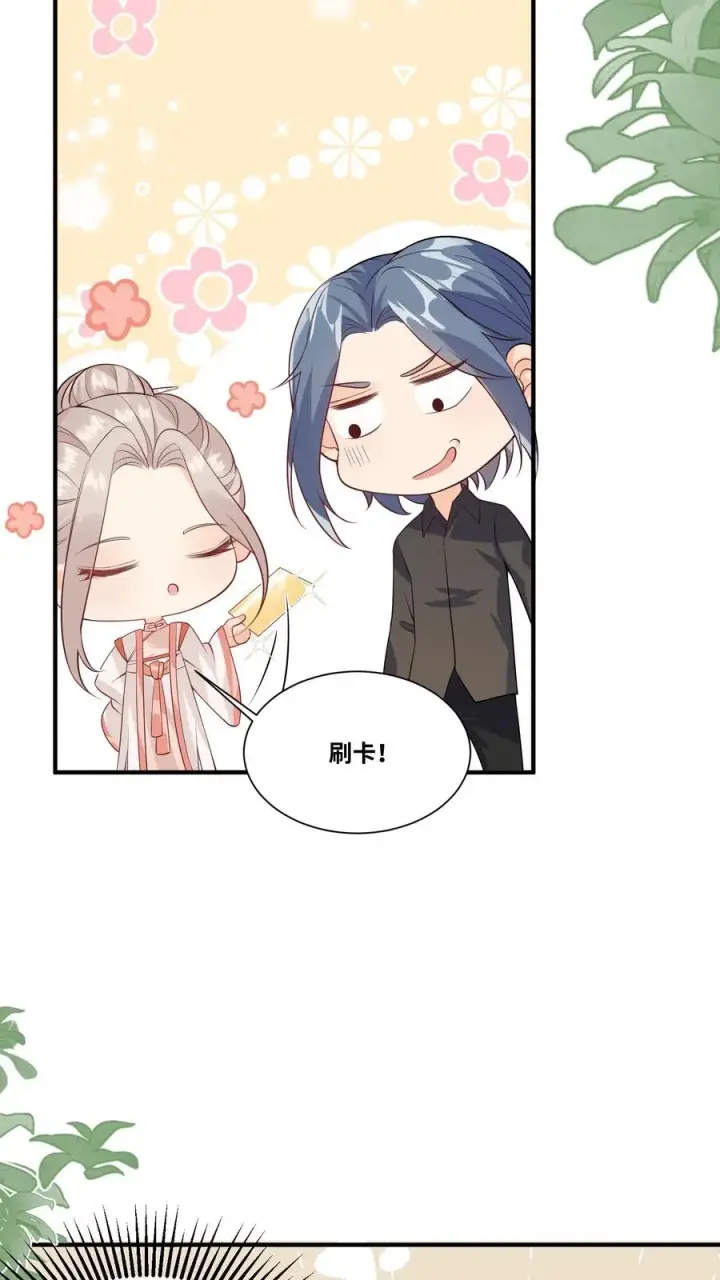 《团宠萌宝：四岁小师傅下山了》第28话 小师妹成土豪了图18