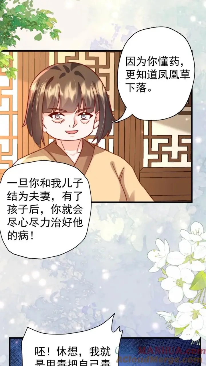 《团宠萌宝：四岁小师傅下山了》第289话 嫁给傻子图11