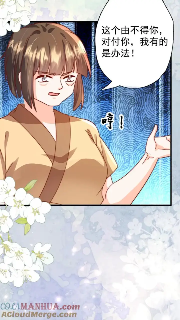 《团宠萌宝：四岁小师傅下山了》第289话 嫁给傻子图13