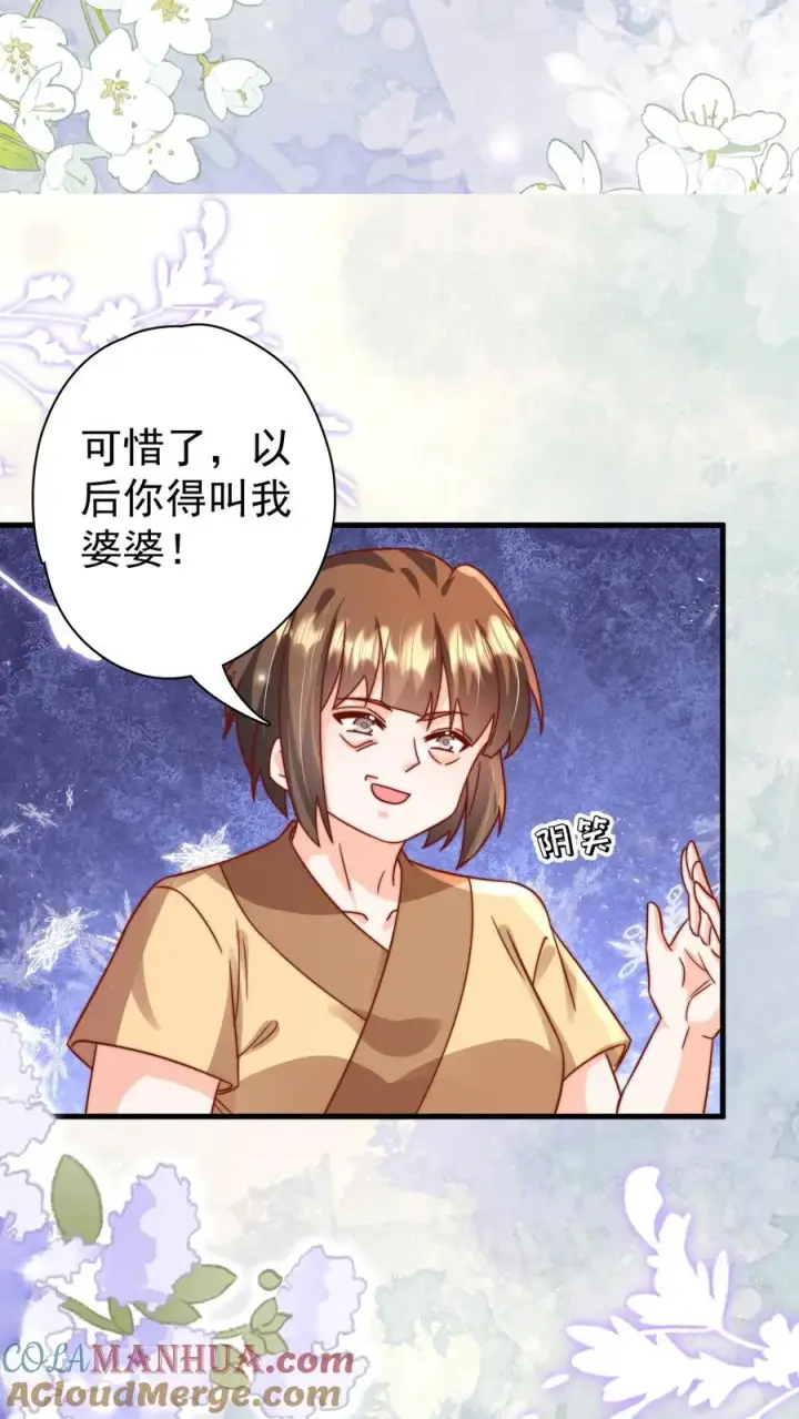 《团宠萌宝：四岁小师傅下山了》第289话 嫁给傻子图19