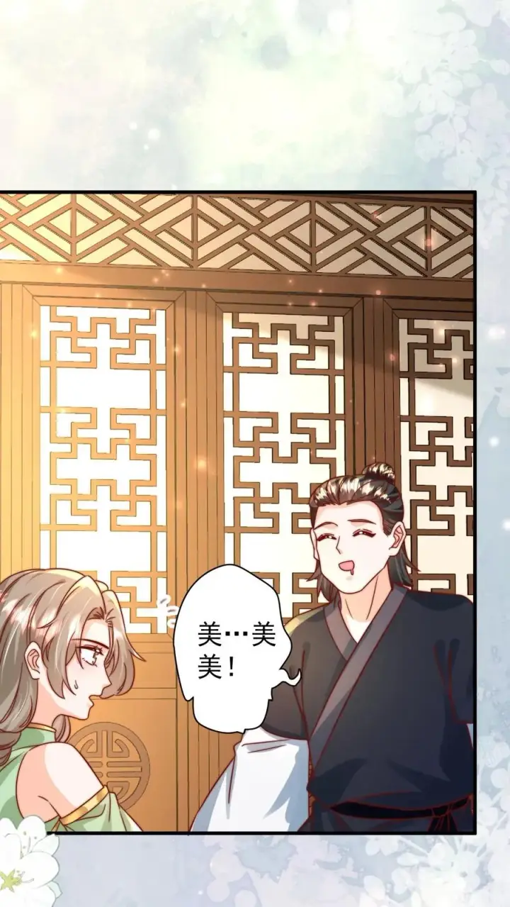 《团宠萌宝：四岁小师傅下山了》第289话 嫁给傻子图4